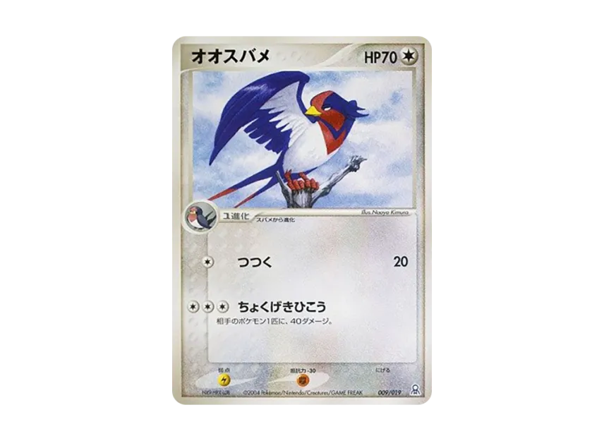 Swellow [PCG-E 009/019] (Gift Box "Emerald Version Kyogre Deck")