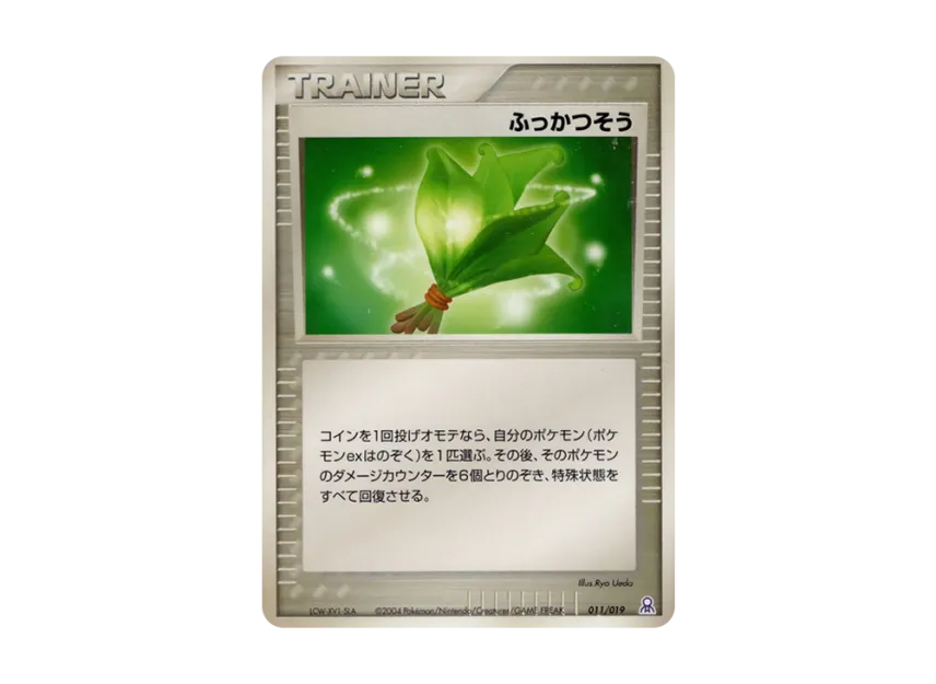 Life Herb [PCG-E 011/019] (Gift Box "Emerald Version Kyogre Deck")