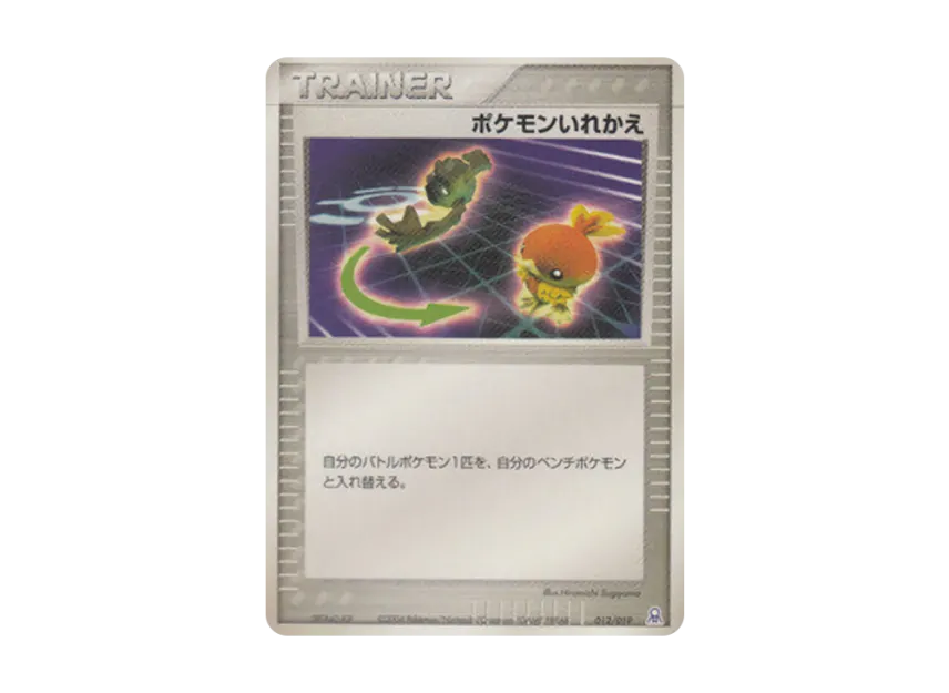 Switch [PCG-E 012/019] (Gift Box "Emerald Version Kyogre Deck")