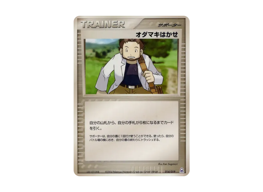 The Lady's Walk [PCG-E 014/019] (Gift Box "Emerald Version Kyogre Deck")