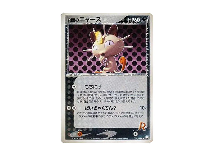 Team Rocket's Meowth R [PCG3 059/084] (Expansion Pack "Rocket Gang Strikes Back")