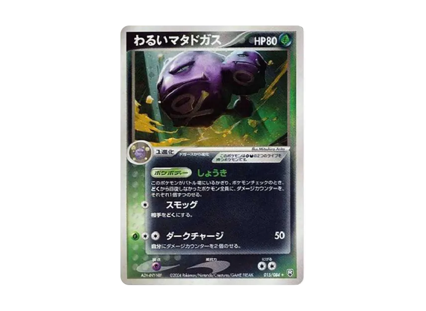 Dark Weezing R [PCG3 015/084] (Expansion Pack "Rocket Gang Strikes Back")