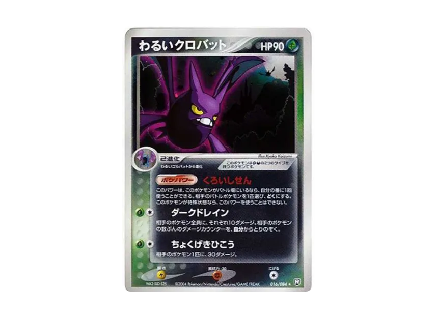 Dark Crobat R [PCG3 016/084] (Expansion Pack "Rocket Gang Strikes Back")