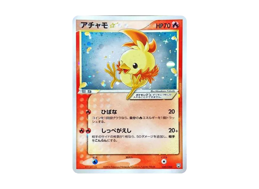 Torchic : Resale [PCG3 020/084] (Expansion Pack "Rocket Gang Strikes Back")