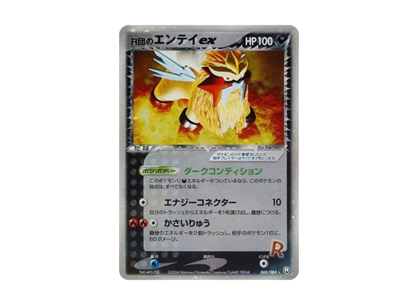 Team Rocket's Entei ex [PCG3 068/084] (Expansion Pack "Rocket Gang Strikes Back")