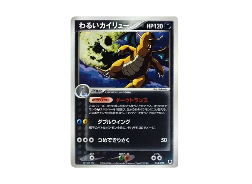 Dark Dragonite [PCGS-SI 014/020] (Pre-built Deck "Rocket Gang Half Deck W -silver-")
