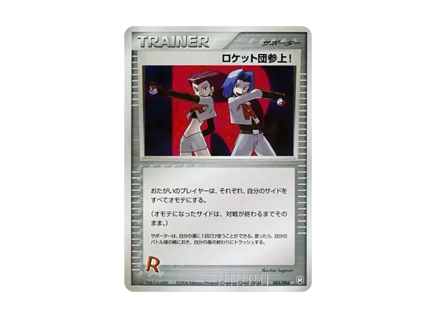 Team Rocket Is Here! : 1ED [PCG3 085/084] (Expansion Pack "Rocket's Counterattack")