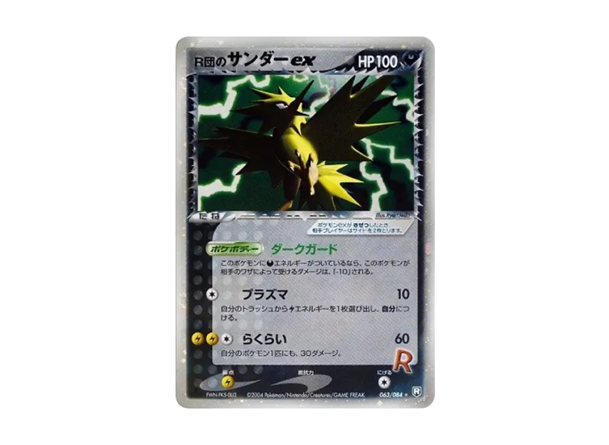 Team Rocket's Zapdos ex : 1ED [PCG3 063/084] (Expansion Pack "Rocket Gang Strikes Back")