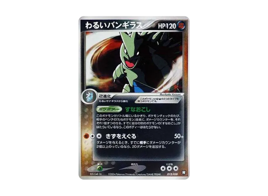 Dark Tyranitar [PCGS-BL 012/020] (Pre-built Deck "Rocket Gang Half Deck W -black-")