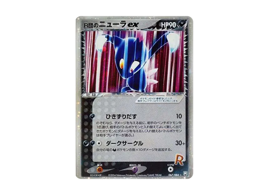 Team Rocket's Sneasel ex [PCG3 067/084] (Expansion Pack "Rocket Gang Strikes Back")