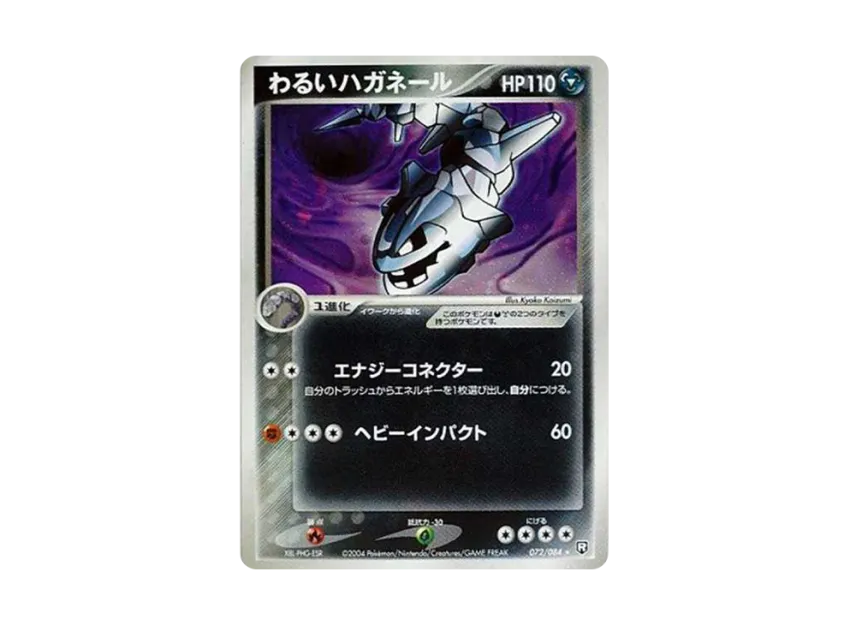 Dark Steelix R [PCG3 072/084] (Expansion Pack "Rocket Gang Strikes Back")