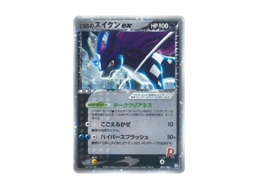 Team Rocket's Suicune ex : 1ED [PCG3 069/084] (Expansion Pack "Rocket's Counterattack")