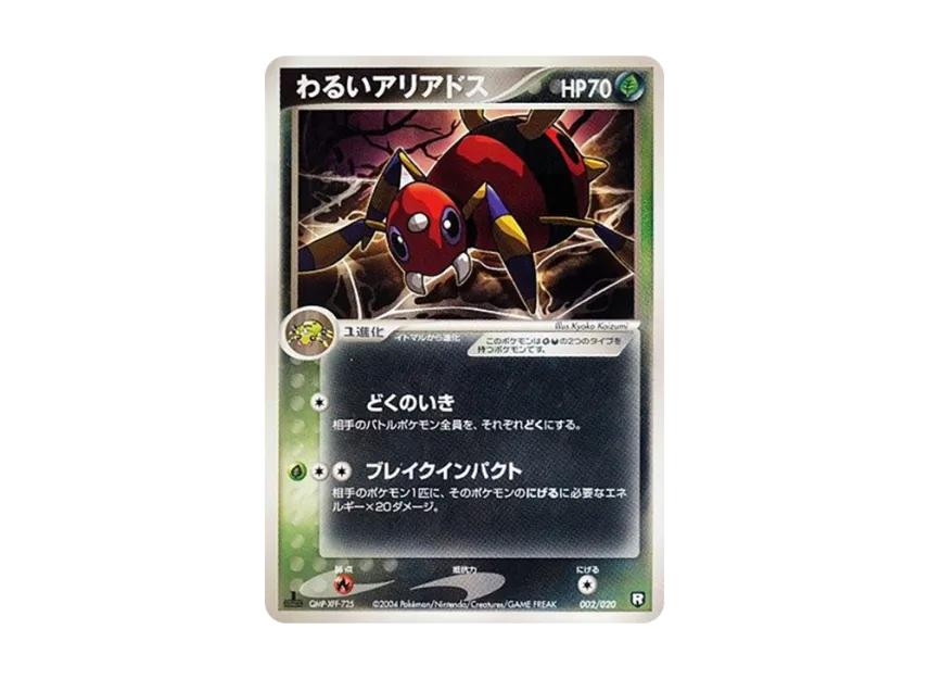 Dark Ariados : 1ED [PCGS-BL 002/020] (Rocket Gang Half Deck W "Black")