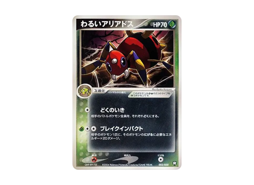 Dark Ariados [PCGS-BL 002/020] (Rocket Gang Half Deck W "Black")