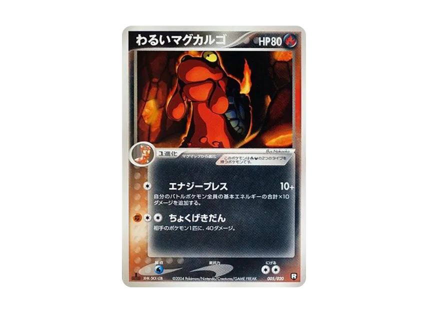 Dark Magcargo : 1ED [PCGS-BL 005/020] (Rocket Gang Half Deck W "Black")