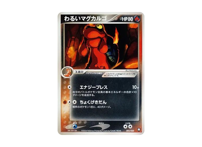 Dark Magcargo [PCGS-BL 005/020] (Rocket Gang Half Deck W "Black")