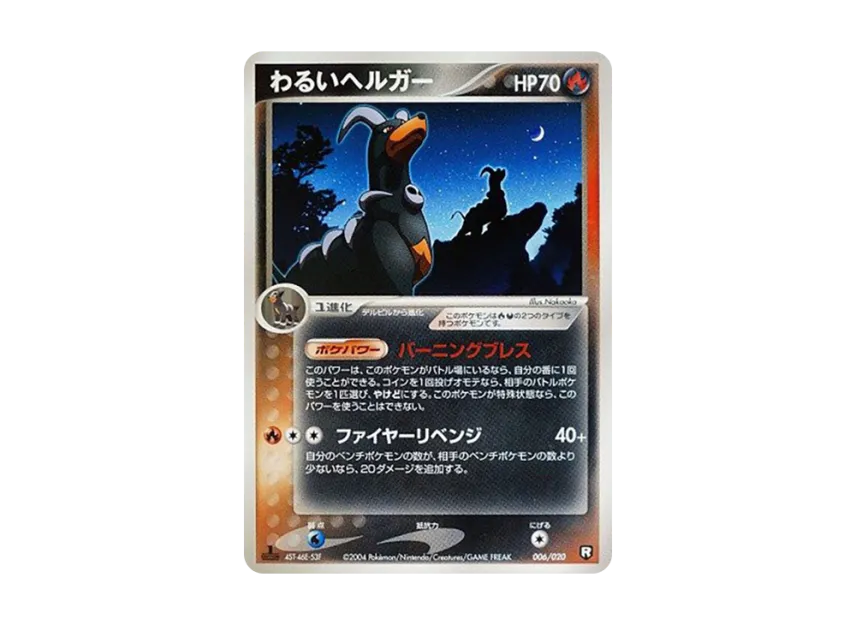 Houndoom : 1ED [PCGS-BL 006/020] (Rocket Gang Half Deck W "Black")