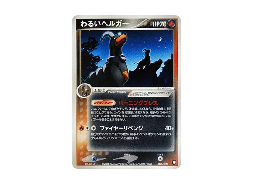 Houndoom [PCGS-BL 006/020] (Rocket Gang Half Deck W "Black")