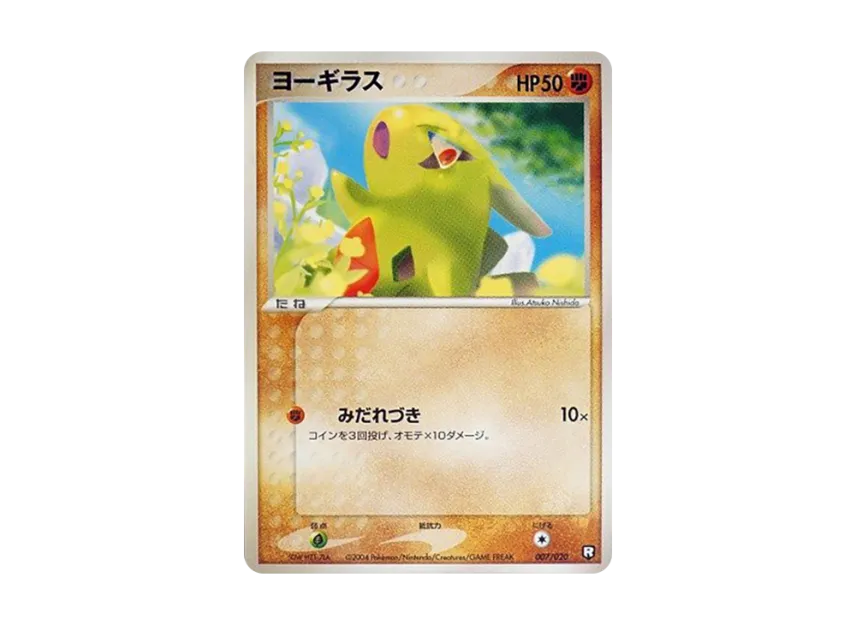 Larvitar [PCGS-BL 007/020] (Rocket Gang Half Deck W "Black")