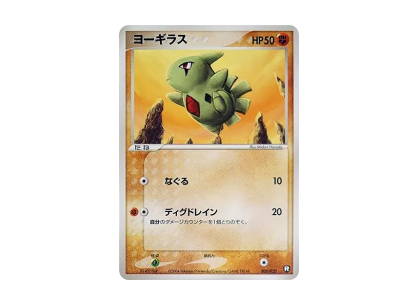 Larvitar [PCGS-BL 008/020] (Rocket Gang Half Deck W "Black")