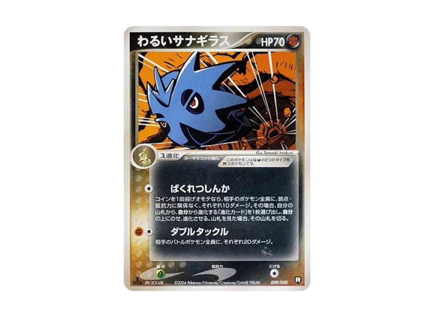 Dark Pupitar : 1ED [PCGS-BL 009/020] (Rocket Gang Half Deck W "Black")