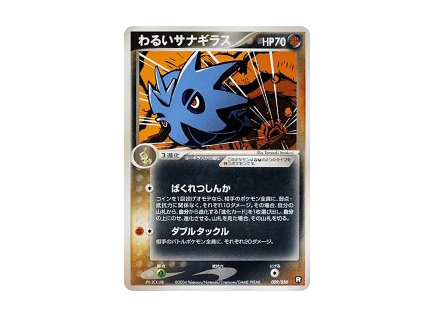 Dark Pupitar [PCGS-BL 009/020] (Rocket Gang Half Deck W "Black")