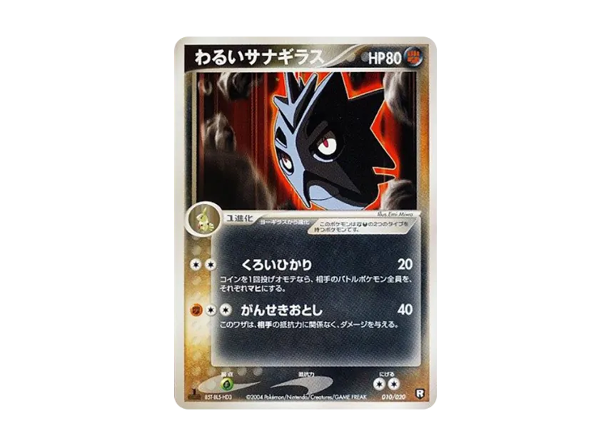 Dark Pupitar : 1ED [PCGS-BL 010/020] (Rocket Gang Half Deck W "Black")