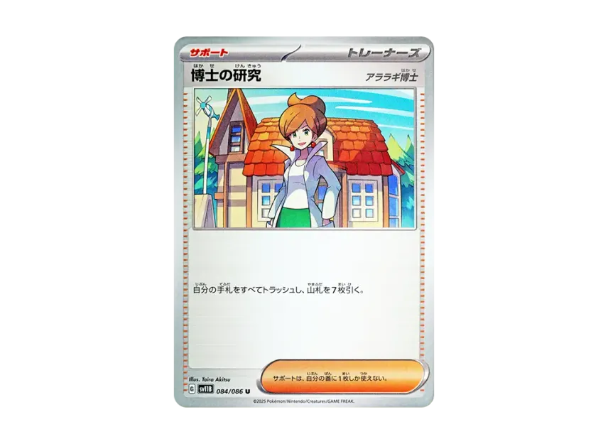 Professor's Research U [SV11B 084/086] (Expansion Pack "Black Bolt")