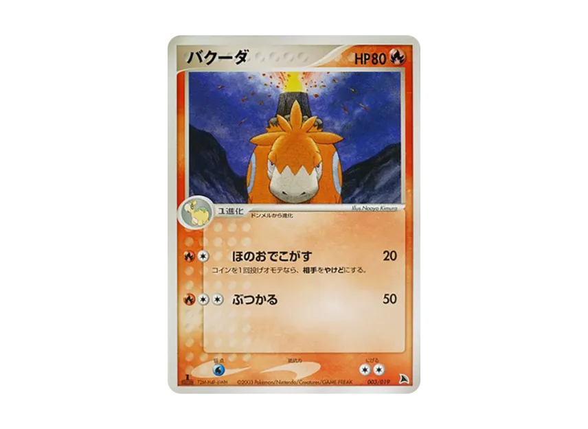 Camerupt : 1ED [ADV-SALAMENCE-DECK 003/019] (Pre-Built Starters "Salamence Deck")