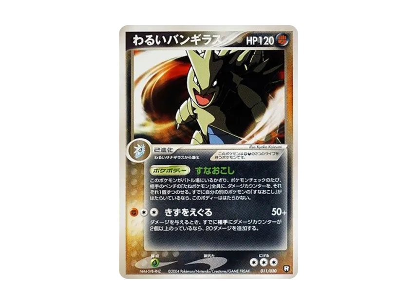 Dark Tyranitar [PCGS-BL 011/020] (Rocket Gang Half Deck W "Black")