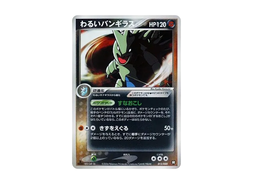 Dark Tyranitar : 1ED [PCGS-BL 012/020] (Rocket Gang Half Deck W "Black")