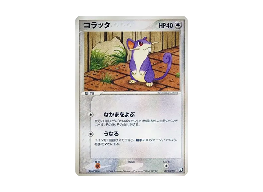 Rattata : 1ED [PCGS-BL 013/020] (Rocket Gang Half Deck W "Black")