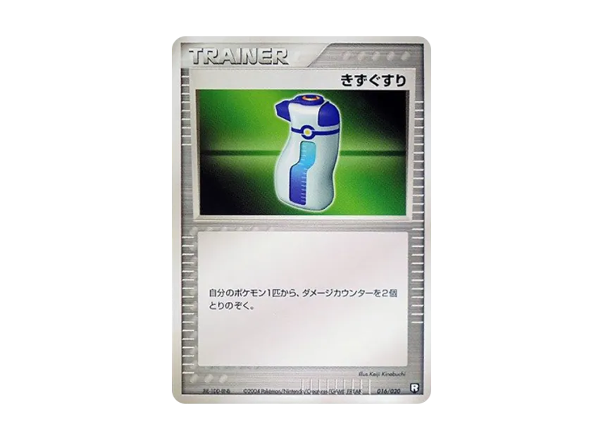 Potion : 1ED [PCGS-BL 016/020] (Rocket Gang Half Deck W "Black")