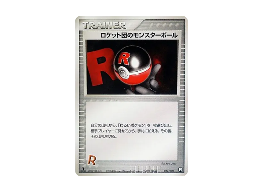 Potion [PCGS-BL 016/020] (Rocket Gang Half Deck W "Black")