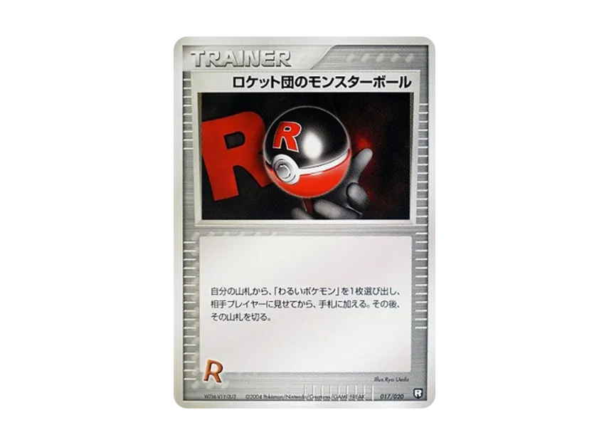 Team Rocket's Poke Ball : 1ED [PCGS-BL 017/020] (Rocket Gang Half Deck W "Black")