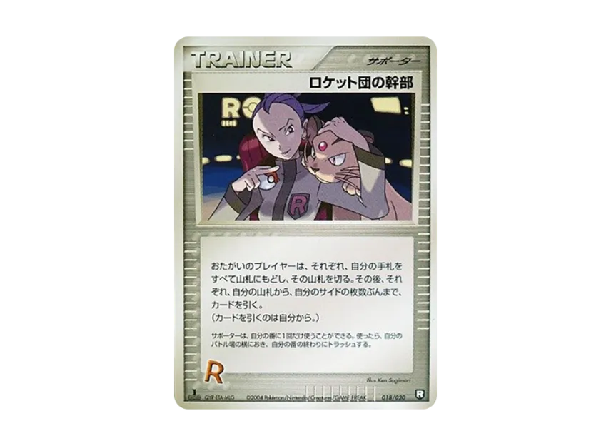 Team Rocket's Executives : 1ED [PCGS-BL 018/020] (Rocket Gang Half Deck W "Black")