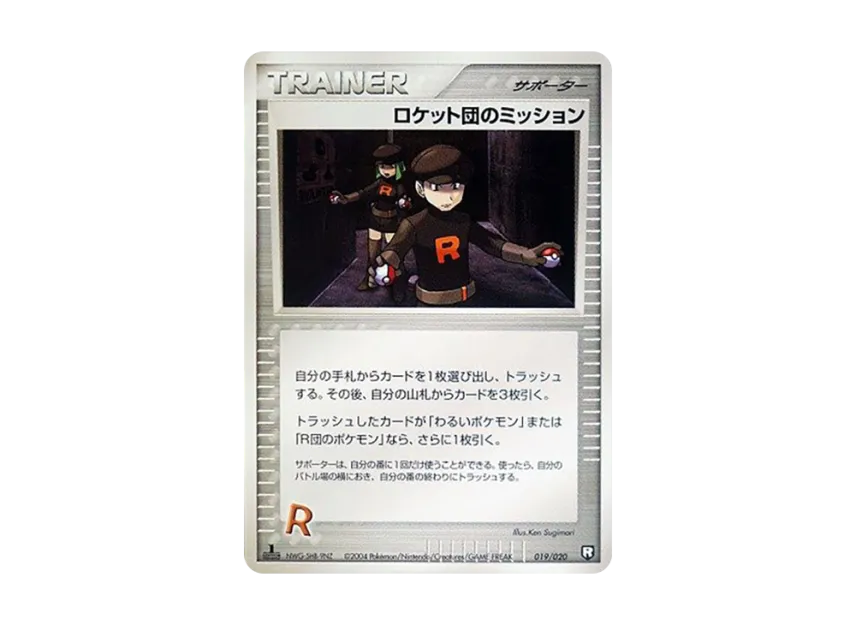 Team Rocket's Mission : 1ED [PCGS-BL 019/020] (Rocket Gang Half Deck W "Black")