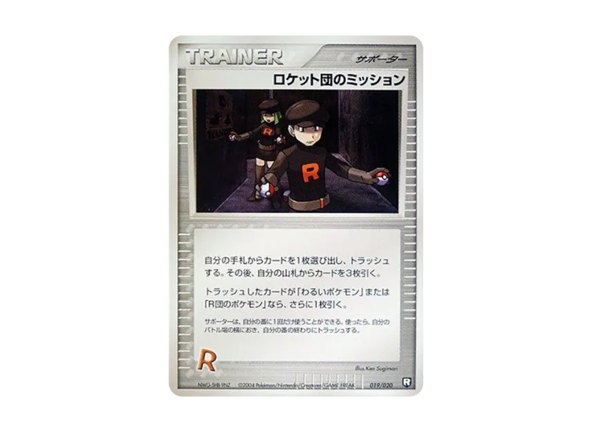 Team Rocket's Mission [PCGS-BL 019/020] (Rocket Gang Half Deck W "Black")