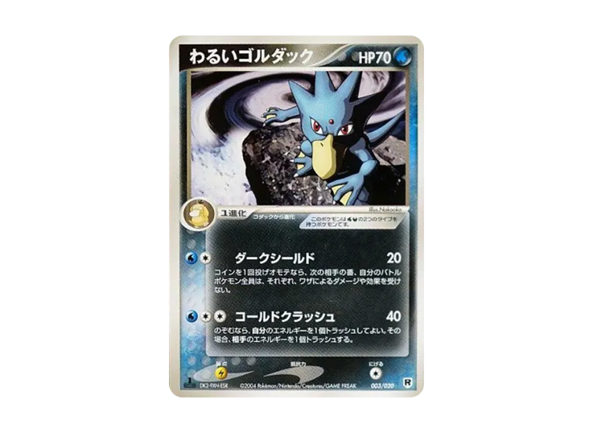 Dark Golduck : 1ED [PCGS-SI 003/020] (Rocket Gang Half Deck W "Silver")