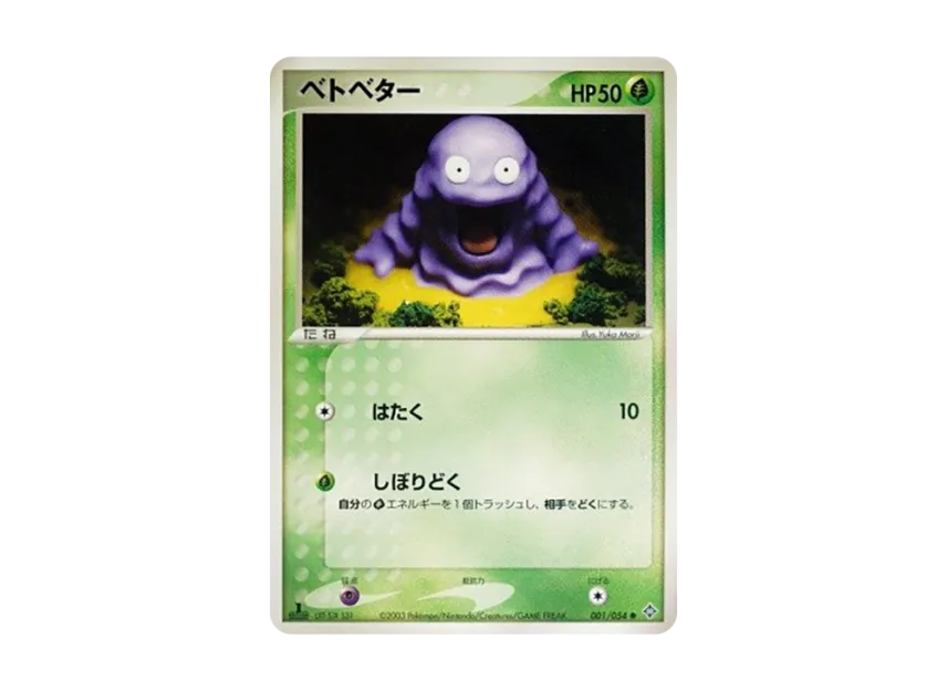 Grimer : 1ED [ADV3 001/054] (Expansion Pack Vol.3 "Champion of the Sky")
