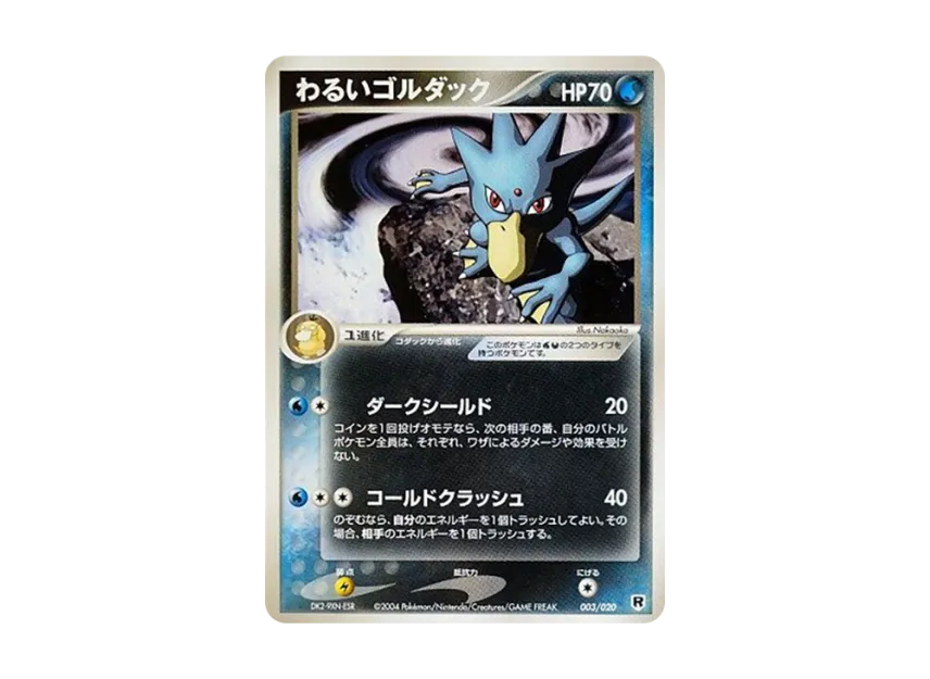 Dark Golduck [PCGS-SI 003/020] (Rocket Gang Half Deck W "Silver")
