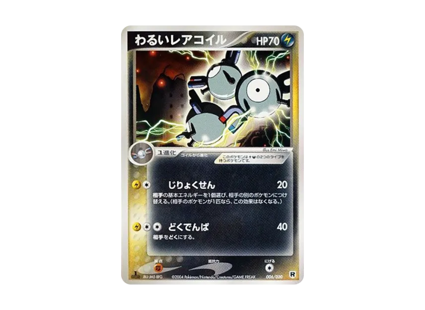 Dark Magneton : 1ED [PCGS-SI 006/020] (Rocket Gang Half Deck W "Silver")