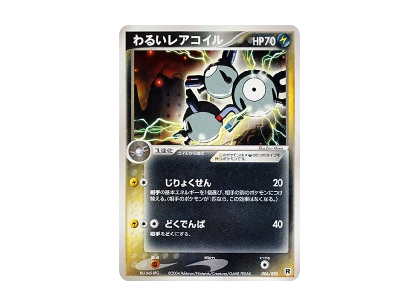 Dark Magneton [PCGS-SI 006/020] (Rocket Gang Half Deck W "Silver")