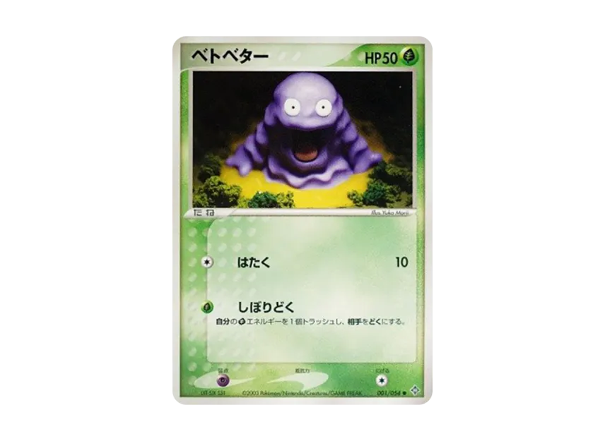 Grimer [ADV3 001/054] (Expansion Pack Vol.3 "Champion of the Sky")