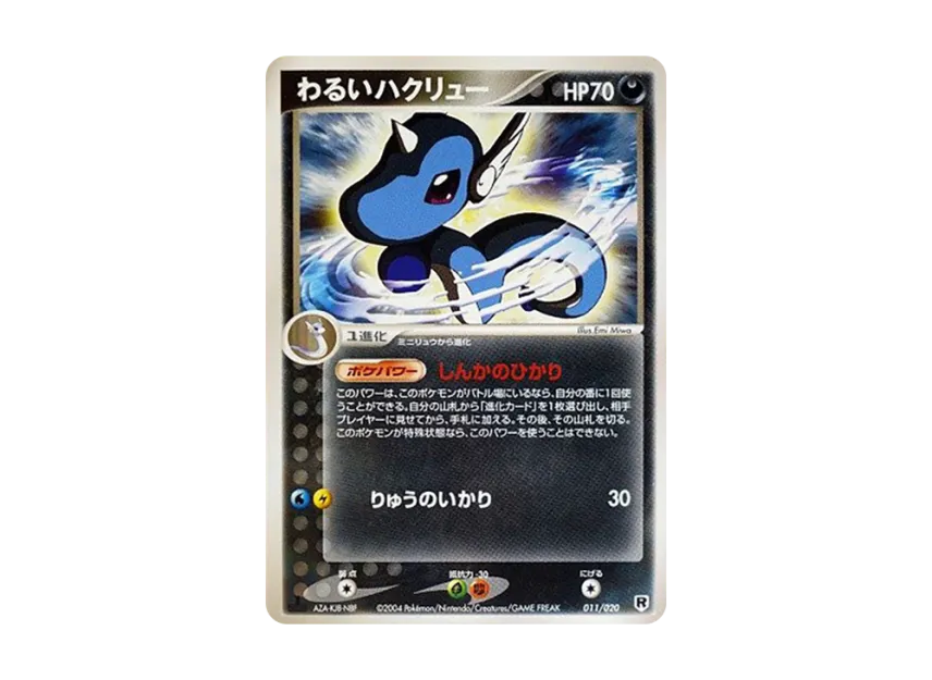 Dark Dragonair : 1ED [PCGS-SI 011/020] (Rocket Gang Half Deck W "Silver")