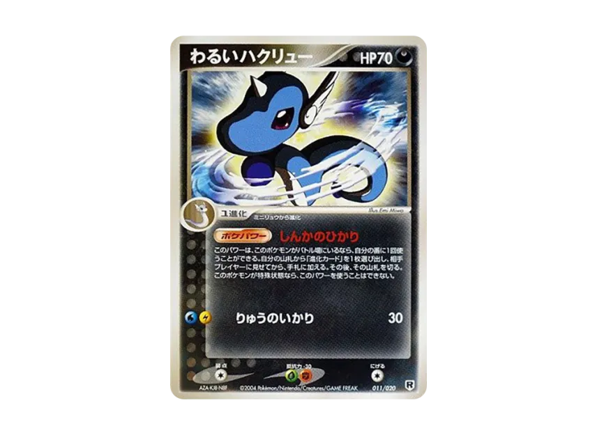 Dark Dragonair [PCGS-SI 011/020] (Rocket Gang Half Deck W "Silver")