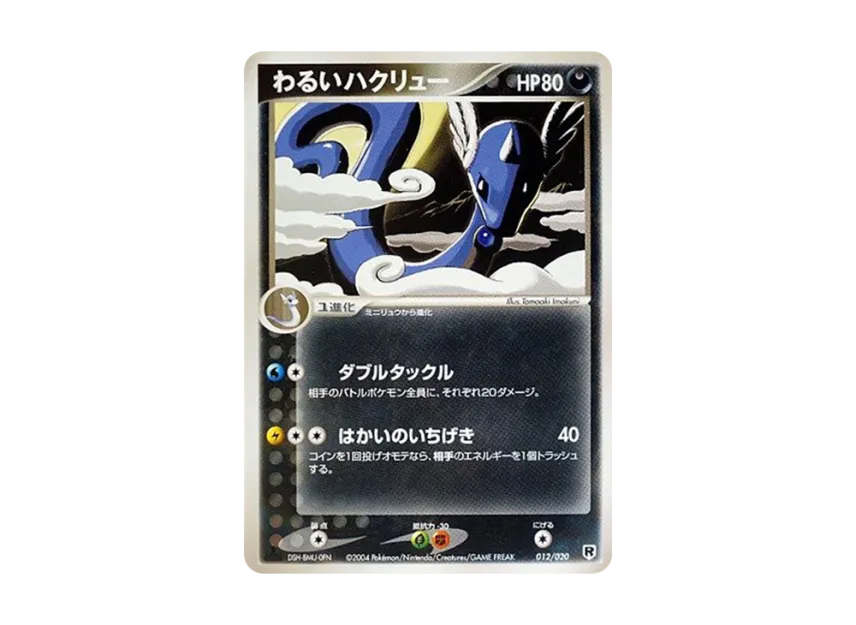 Dark Dragonair : 1ED [PCGS-SI 012/020] (Rocket Gang Half Deck W "Silver")