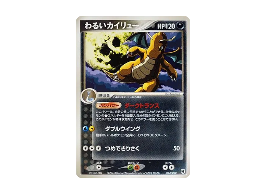 Dark Dragonite : 1ED [PCGS-SI 013/020] (Rocket Gang Half Deck W "Silver")