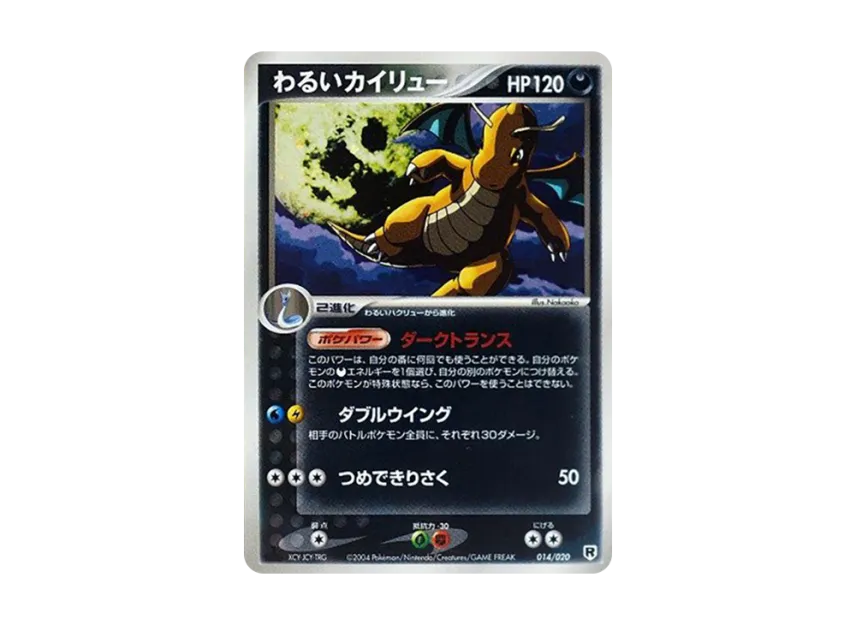 Dark Dragonite : 1ED [PCGS-SI 014/020] (Rocket Gang Half Deck W "Silver")