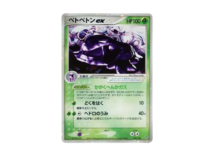 Muk : 1ED [ADV3 002/054] (Expansion Pack Vol.3 "Champion of the Sky")